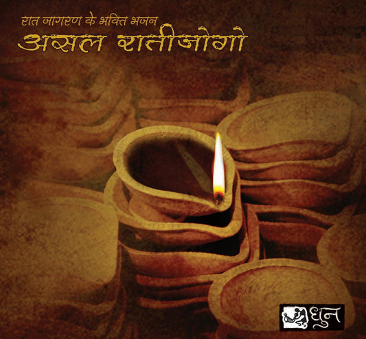 Asal Ratijogo Rajasthani Mewari Music CD - DeKulture DKM-RJ-011-S