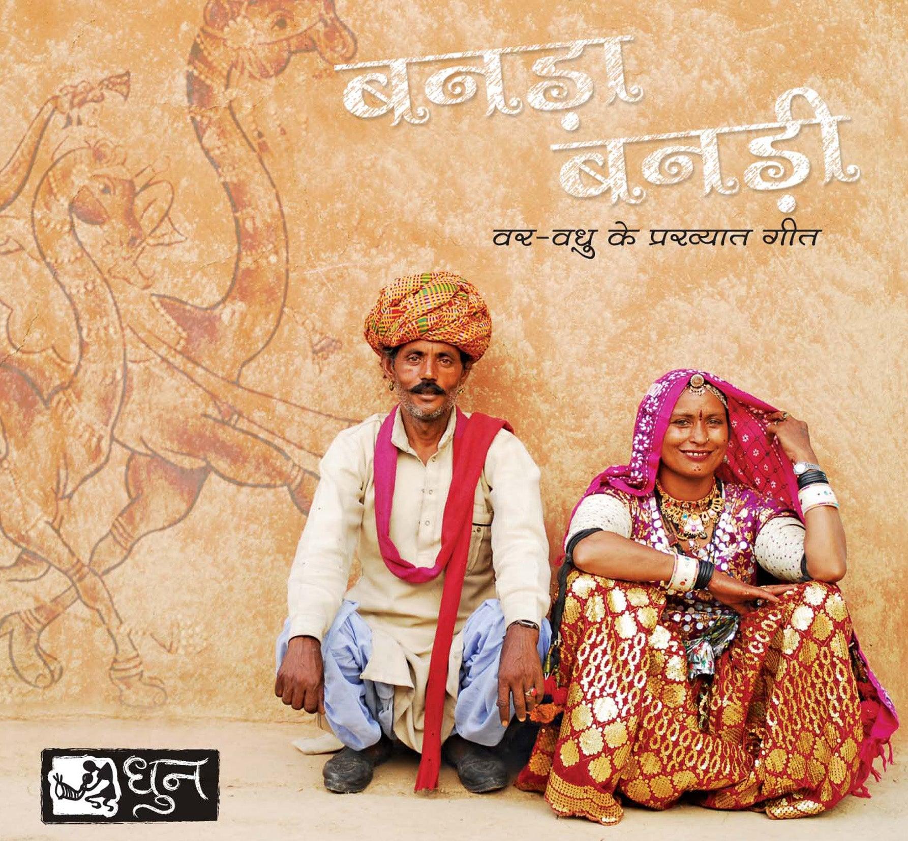 Banra Banri Rajathani Music CD Rajathani Songs - DeKulture DKM-RJ-013-R